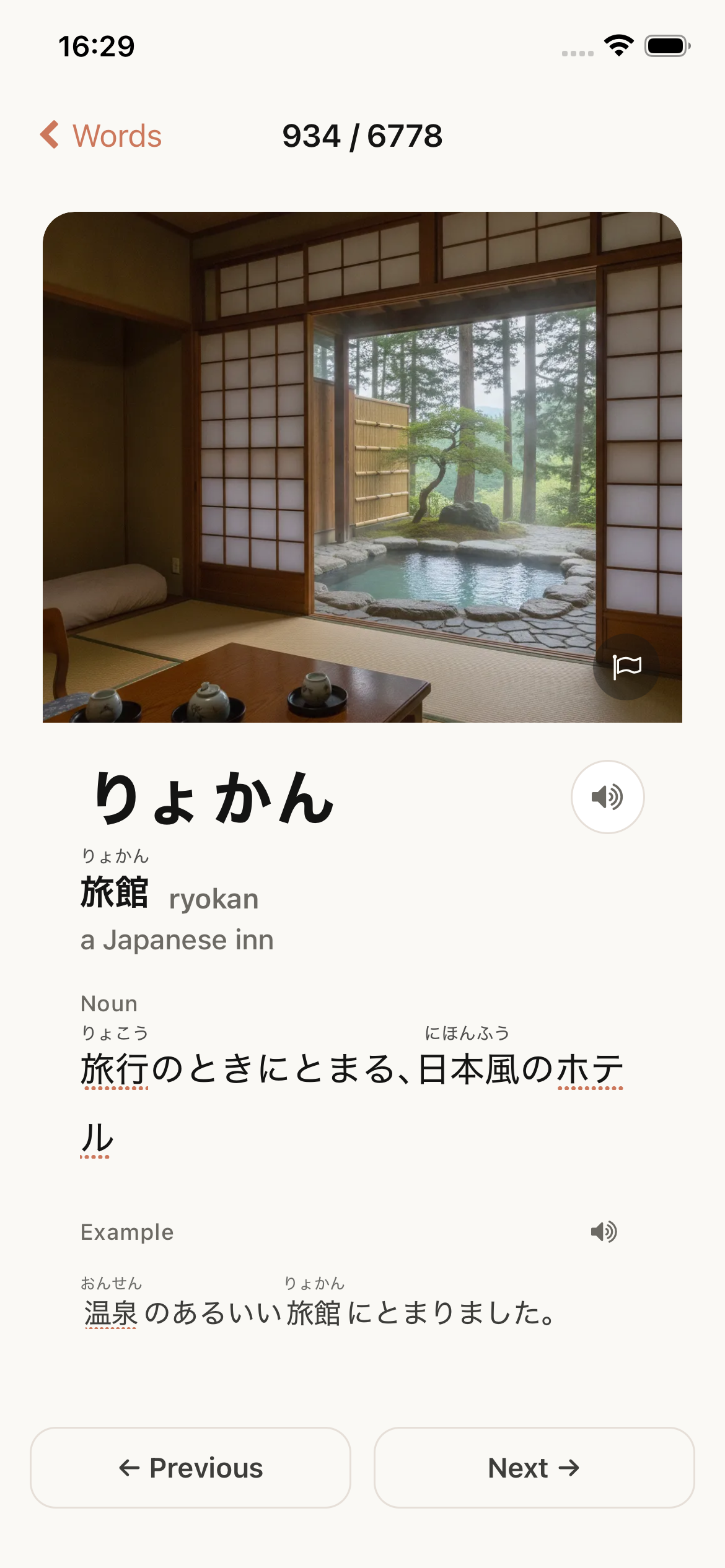 りょかん — Japanese inn, shown with its image