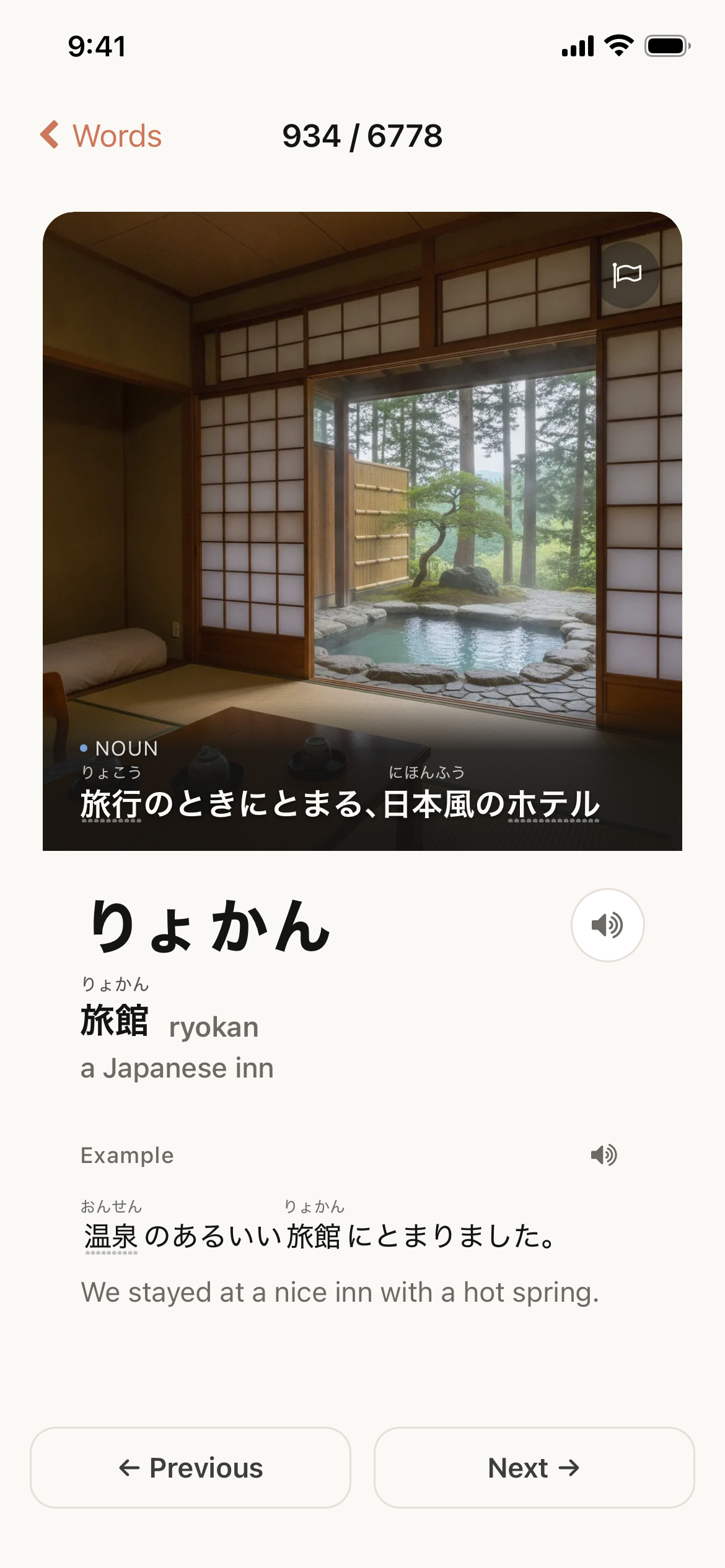 りょかん — Japanese inn, shown with its image