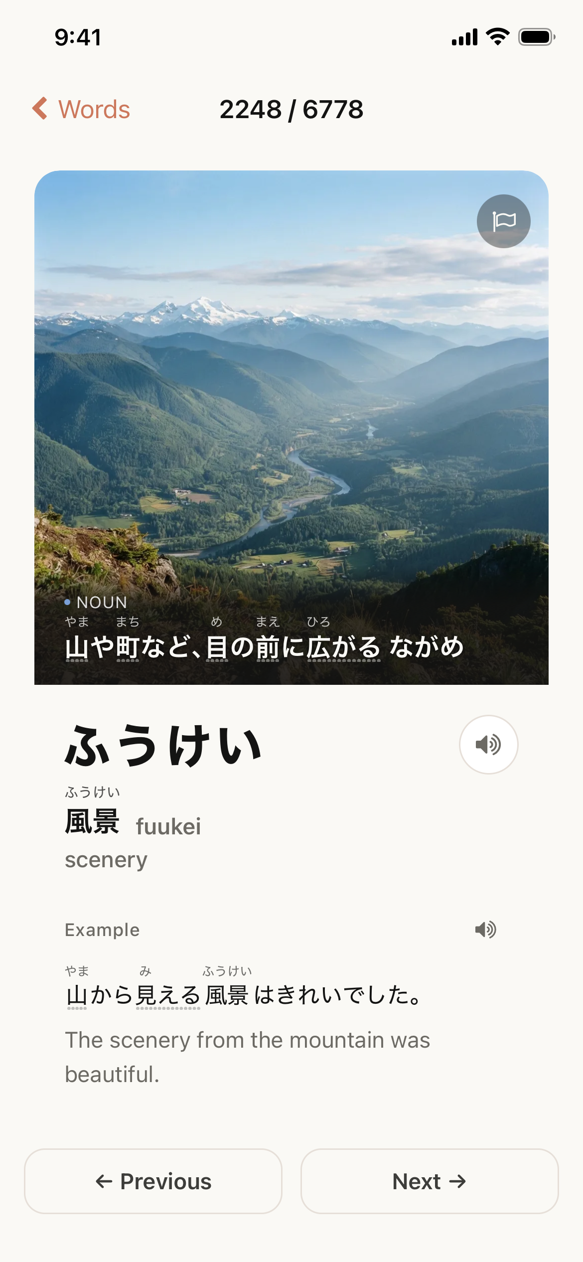 ふうけい — scenery, with kanji, reading and meaning