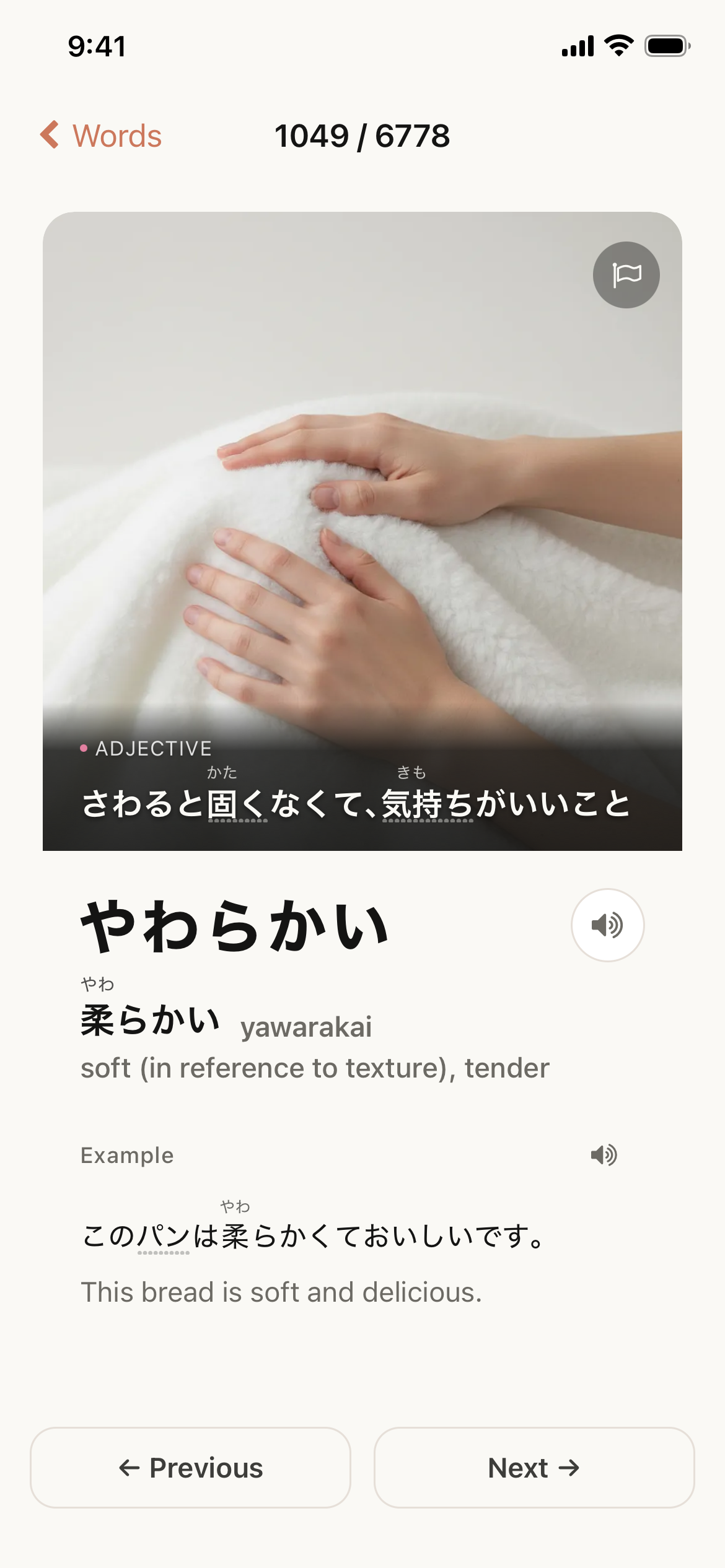 やわらかい — soft, shown with a memorable image